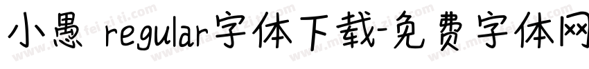 小愚 regular字体下载字体转换